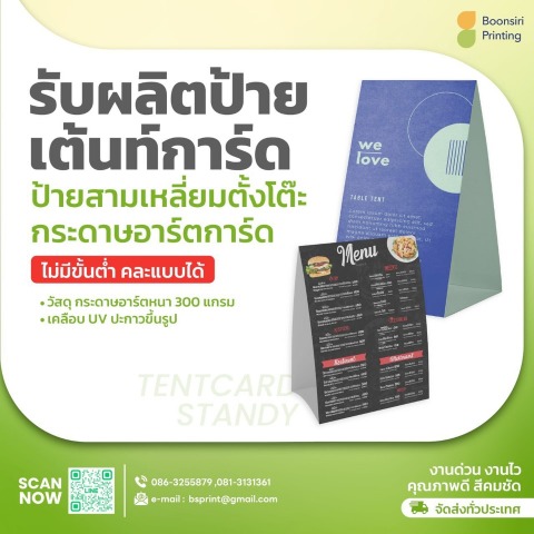 รับผลิตป้าย การ์ด